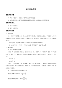 北师大版（2019）高中数学必修第一册：7.4《事件的独立性》教案