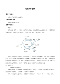 北师大版（2019）高中数学必修第一册：8.1《走进数学建模》教案