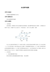 北师大版（2019）高中数学必修第一册：8.1《走进数学建模》学案
