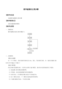 北师大版（2019）高中数学必修第一册：8.2《数学建模的主要步骤》教案