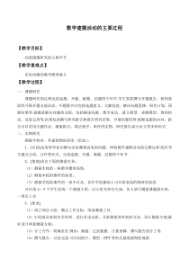 北师大版（2019）高中数学必修第一册：8.3《数学建模活动的主要过程》教案