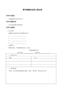 北师大版（2019）高中数学必修第一册：8.3《数学建模活动的主要过程》学案