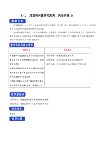 人教A版高中数学选择性必修一《1.4.2用空间向量研究距离、夹角问题（2）》教案