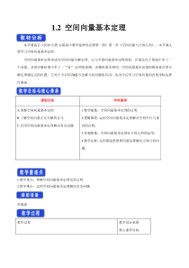 人教A版高中数学选择性必修一《1.2空间向量基本定理》教案