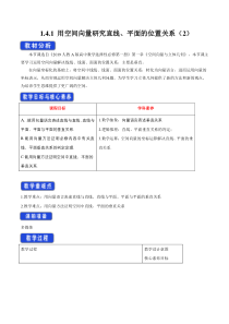 人教A版高中数学选择性必修一《1.4.1用空间向量研究直线、平面的位置关系（2）》教案
