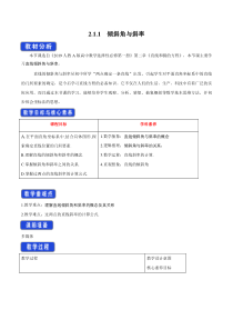 人教A版高中数学选择性必修一《2.1.1倾斜角与斜率》教案