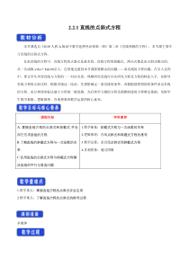 人教A版高中数学选择性必修一《2.2.1直线的点斜式方程》教案