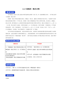 人教A版高中数学选择性必修一《2.2.3直线的一般式方程》教案
