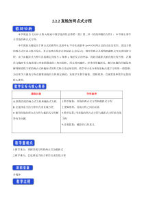 人教A版高中数学选择性必修一《2.2.2直线的两点式方程》教案