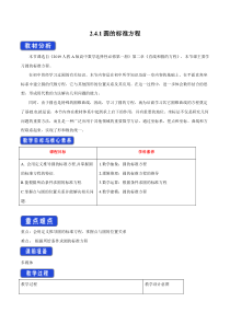 人教A版高中数学选择性必修一《2.4.1圆的标准方程》教案