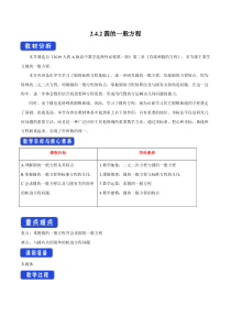 人教A版高中数学选择性必修一《2.4.2圆的一般方程》教案