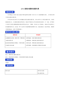 人教A版高中数学选择性必修一《2.5.1直线与圆的位置关系》教案