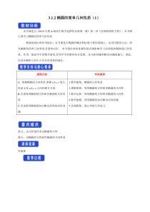 人教A版高中数学选择性必修一《3.1.2椭圆的简单几何性质（1）》教案