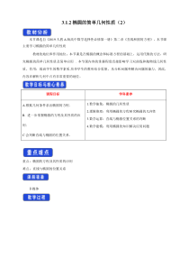 人教A版高中数学选择性必修一《3.1.2椭圆的简单几何性质（2）》教案