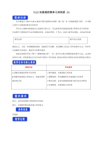人教A版高中数学选择性必修一《3.2.2双曲线的简单几何性质（1）》教案