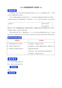 人教A版高中数学选择性必修一《3.2.2双曲线的简单几何性质（2）》教案