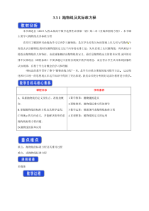 人教A版高中数学选择性必修一《3.3.1抛物线及其标准方程》教案