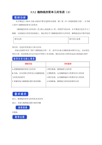 人教A版高中数学选择性必修一《3.3.2抛物线的简单几何性质（1）》教案