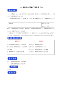 人教A版高中数学选择性必修一《3.3.2抛物线的简单几何性质（2）》教案