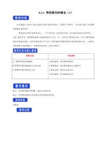 人教A版高中数学选择性必修二《4.2.1等差数列的概念（第1课时）》教案