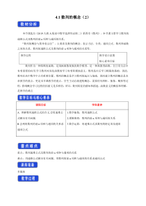 人教A版高中数学选择性必修二《4.1数列的概念（第2课时）》教案