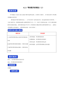 人教A版高中数学选择性必修二《4.2.1等差数列的概念（第2课时）》教案