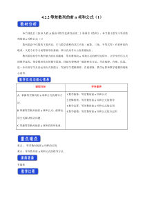 人教A版高中数学选择性必修二《4.2.2等差数列的前n项和公式（第1课时）》教案