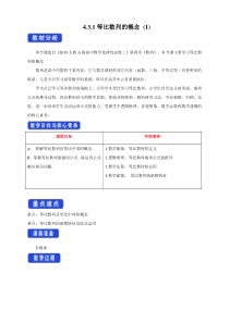 人教A版高中数学选择性必修二《4.3.1等比数列的概念(第1课时)》教案