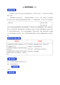 人教A版高中数学选择性必修二《4.1数列的概念（第1课时）》教案