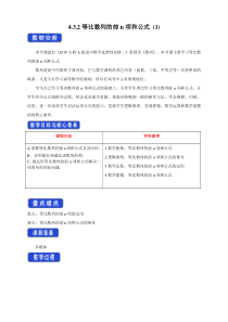人教A版高中数学选择性必修二《4.3.2等比数列的前n项和公式(第1课时)》教案