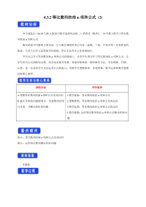 人教A版高中数学选择性必修二《4.3.2等比数列的前n项和公式(第2课时)》教案