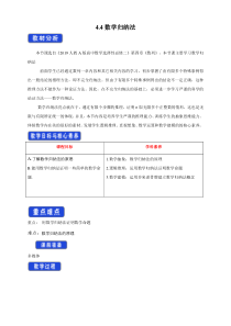 人教A版高中数学选择性必修二《4.4数学归纳法》教案