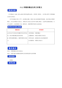 人教A版高中数学选择性必修二《5.1.2导数的概念及其几何意义》教案