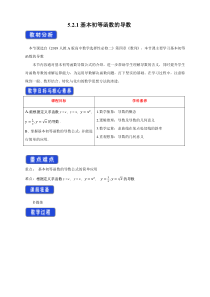 人教A版高中数学选择性必修二《5.2.1基本初等函数的导数》教案