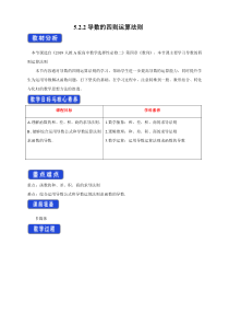 人教A版高中数学选择性必修二《5.2.2导数的四则运算法则》教案