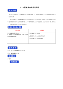 人教A版高中数学选择性必修二《5.2.3简单复合函数的导数》教案