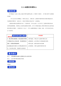 人教A版高中数学选择性必修二《5.3.1函数的单调性(第1课时)》教案