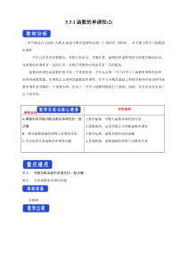 人教A版高中数学选择性必修二《5.3.1函数的单调性(第2课时)》教案