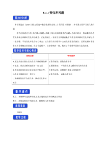 人教A版高中数学选择性必修二《5.1.1变化率问题》教案