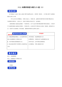 人教A版高中数学选择性必修二《5.3.2函数的极值与最大(小)值（第1课时）》教案