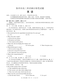 2021徐州市高考英语考前练笔最后试卷（及答案）