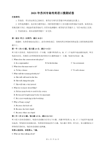 2021苏州市高考英语三模调研试卷（及答案）