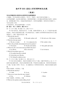 2021扬州市高考英语四模调研试卷（及答案）