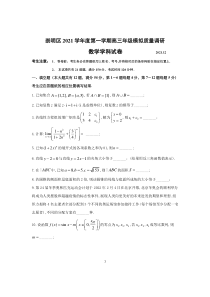 2022届上海市崇明区高三数学一模试卷及答案（定稿）