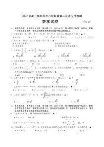 2022届苏州八校联盟高三年级第二次适应性检测数学试卷及答案