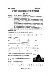 广州市2022届高三数学12月调研测试及答案