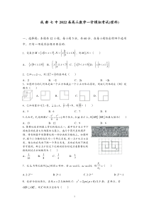 2022届成都七中高三理科数学一诊试卷及答案