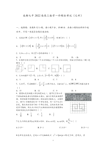 2022届成都七中高三文科数学一诊试卷及答案