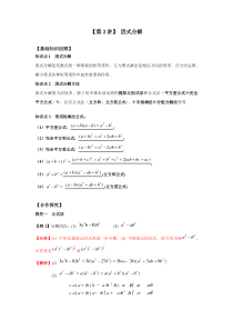 新高一数学暑假衔接学习第2讲《因式分解》（含答案）