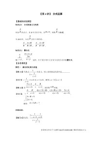 新高一数学暑假衔接学习第4讲《分式运算》（含答案）